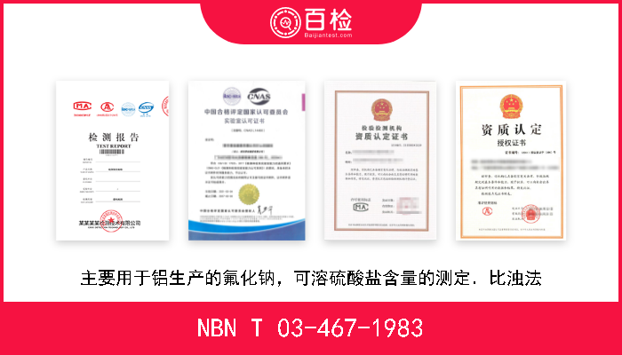 NBN T 03-467-1983 主要用于铝生产的氟化钠，可溶硫酸盐含量的测定．比浊法 