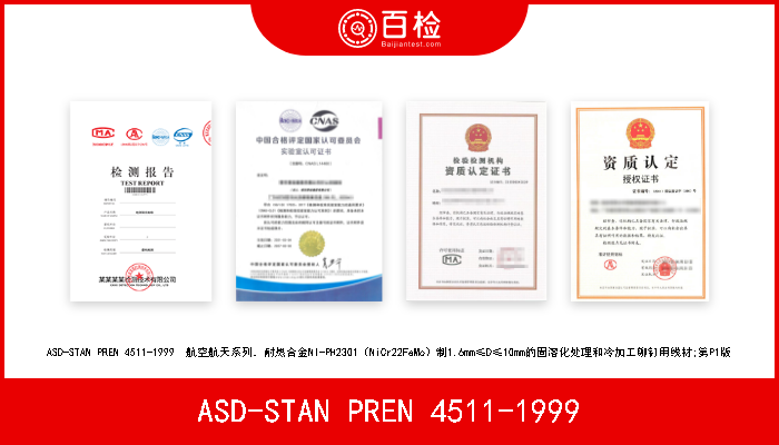 ASD-STAN PREN 4511-1999 ASD-STAN PREN 4511-1999  航空航天系列．耐热合金NI-PH2301（NiCr22FeMo）制1.6mm≤D≤10mm的固溶化处理