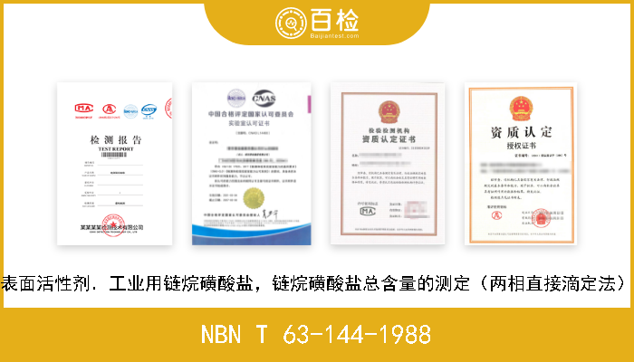 NBN T 63-144-1988 表面活性剂．工业用链烷磺酸盐，链烷磺酸盐总含量的测定（两相直接滴定法） 