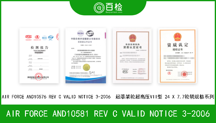 AIR FORCE AND10581 REV C VALID NOTICE 3-2006 AIR FORCE AND10581 REV C VALID NOTICE 3-2006  起落架轮超高压VI