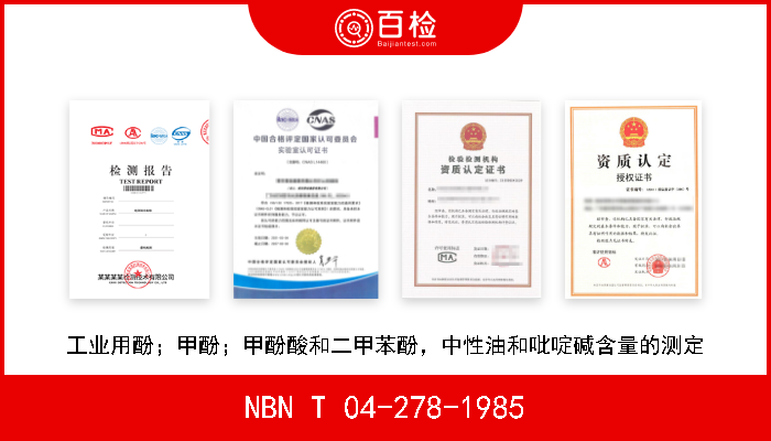 NBN T 04-278-1985 工业用酚；甲酚；甲酚酸和二甲苯酚，中性油和吡啶碱含量的测定 