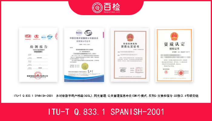 ITU-T Q.833.1 SPANISH-2001 ITU-T Q.833.1 SPANISH-2001  非对称数字用户线路(ADSL).网元管理:公共管理信息协议(CMIP)模式.系列Q:交换和