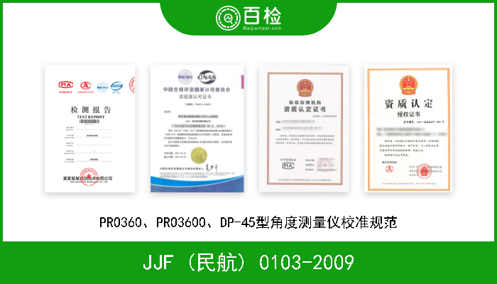 JJF (民航) 0103-2009 PRO360、PRO3600、DP-45型角度测量仪校准规范 