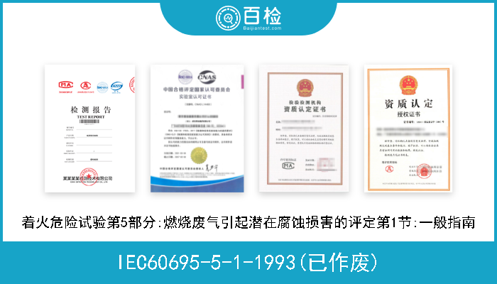 IEC60695-5-1-199