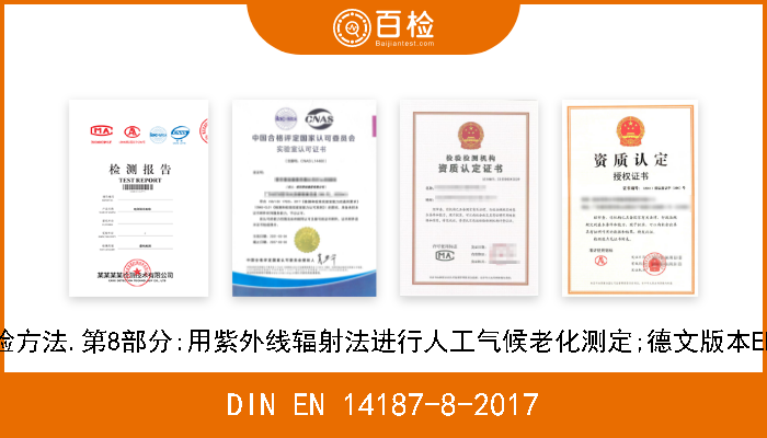 DIN EN 14187-8-2017 冷用密封胶.试验方法.第8部分:用紫外线辐射法进行人工气候老化测定;德文版本EN 14187-8-2017 