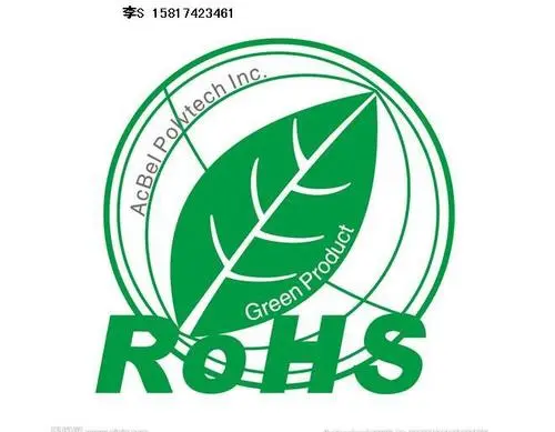 移动电源ROHS认证怎么申请办理？