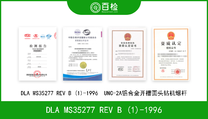 DLA MS35277 REV B (1)-1996 DLA MS35277 REV B (1)-1996  UNC-2A铝合金开槽圆头钻机螺杆 