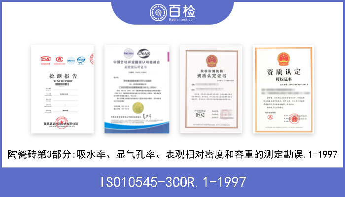 ISO10545-3COR.1-1997 陶瓷砖第3部分:吸水率、显气孔率、表观相对密度和容重的测定勘误.1-1997 