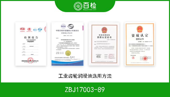 ZBJ17003-89 工业齿轮润滑油选用方法 