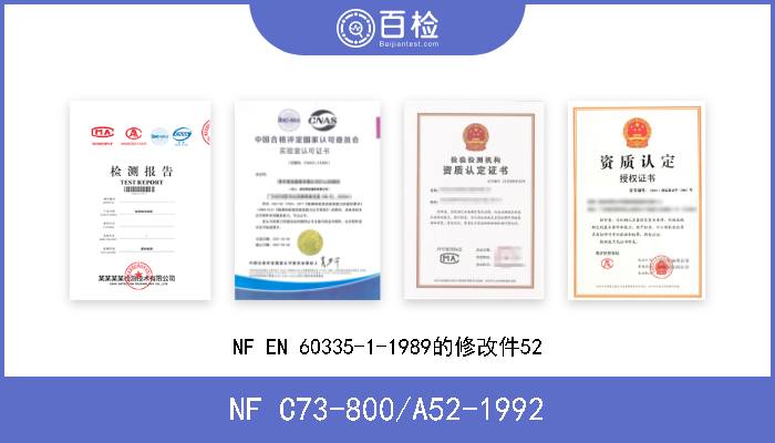 NF C73-800/A52-1992 NF EN 60335-1-1989的修改件52 