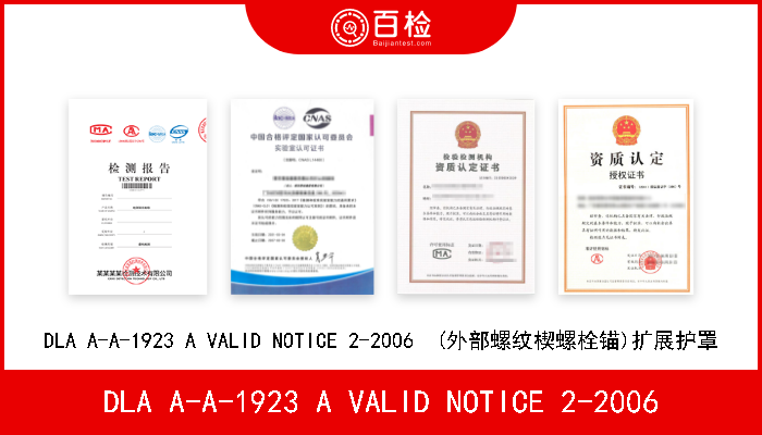 DLA A-A-1923 A VALID NOTICE 2-2006 DLA A-A-1923 A VALID NOTICE 2-2006  (外部螺纹楔螺栓锚)扩展护罩 