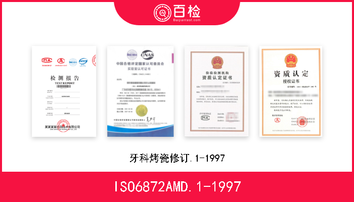 ISO6872AMD.1-1997 牙科烤瓷修订.1-1997 