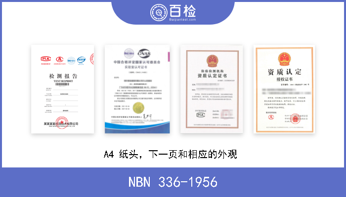 NBN 336-1956 A4 纸头，下一页和相应的外观  