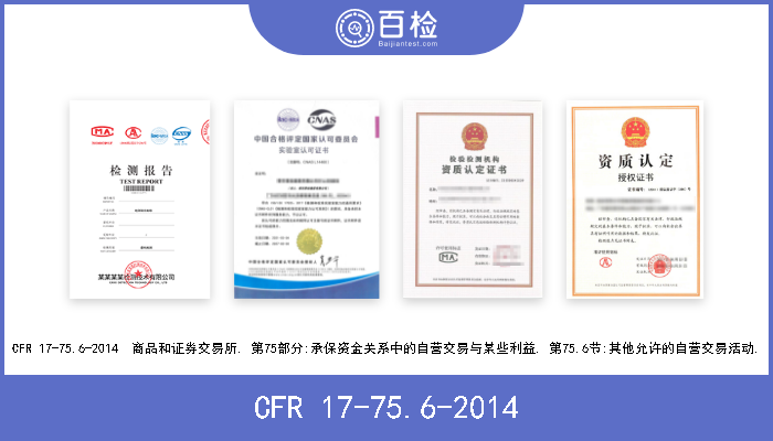 CFR 17-75.6-2014 CFR 17-75.6-2014  商品和证券交易所. 第75部分:承保资金关系中的自营交易与某些利益. 第75.6节:其他允许的自营交易活动. 