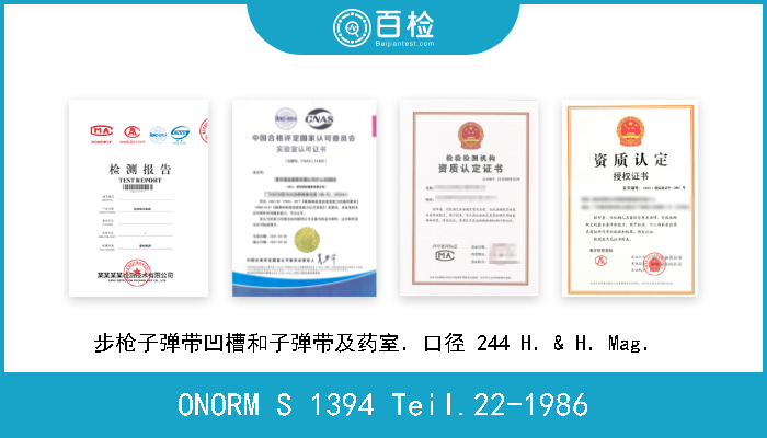 ONORM S 1394 Teil.22-1986 步枪子弹带凹槽和子弹带及枪膛．口径375 Weath  Mag．  