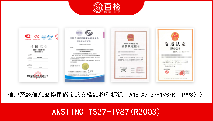 ANSIINCITS27-1987(R2003) 信息系统信息交换用磁带的文档结构和标识（ANSIX3.27-1987R（1998）） 