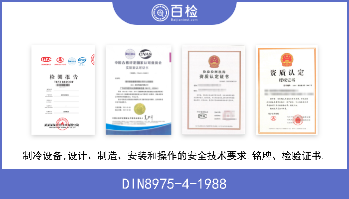 DIN8975-4-1988 制冷设备;设计、制造、安装和操作的安全技术要求.铭牌、检验证书. 