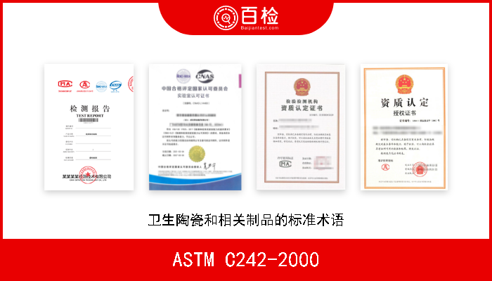 ASTM C242-2000 卫生陶瓷和相关制品的标准术语 