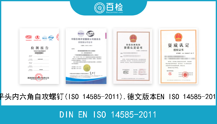 DIN EN ISO 14585-2011 平头内六角自攻螺钉(ISO 14585-2011).德文版本EN ISO 14585-2011 