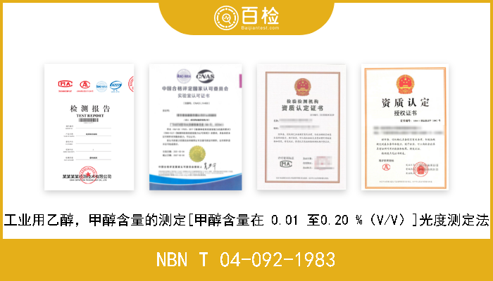 NBN T 04-092-1983 工业用乙醇，甲醇含量的测定[甲醇含量在 0.01 至0.20 %（V/V）]光度测定法 