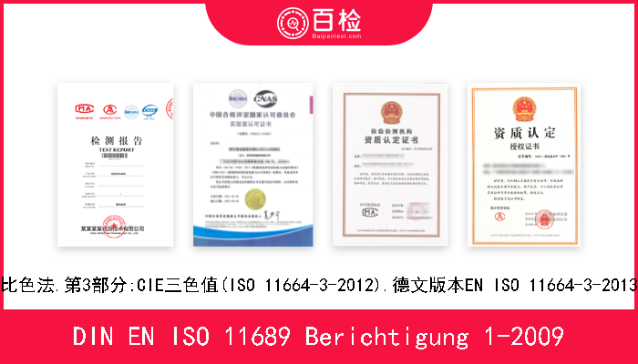 DIN EN ISO 11689 Berichtigung 1-2009 声学.机械设备释放燥声数据的比较方法(ISO 11689:1996),EN ISO 11689:1996德文版本,DIN EN