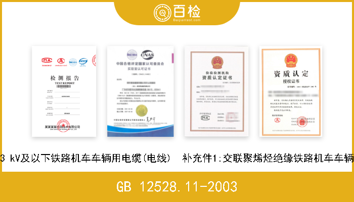 GB 12528.11-2003 交流额定电压3 kV及以下铁路机车车辆用电缆(电线)  补充件1:交联聚烯烃绝缘铁路机车车辆用电缆(电线) 废止