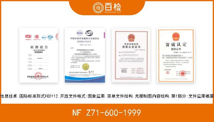 NF Z71-600-1999 信息技术.国际标准形式FOD112.开放文件格式:图象应用.简单文件结构.光栅制图内容结构.第1部分:文件应用概要 