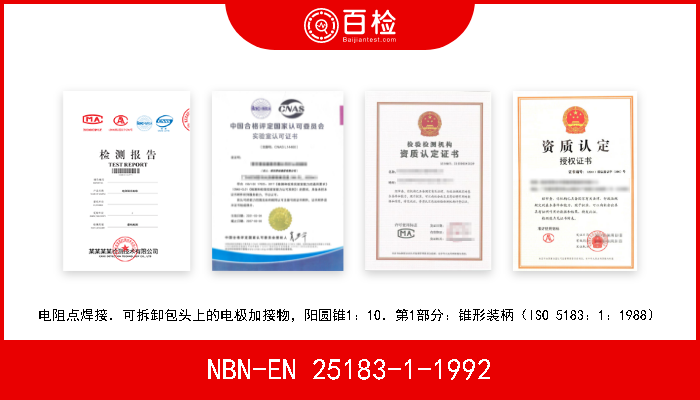 NBN-EN 25183-1-1992 电阻点焊接．可拆卸包头上的电极加接物，阳圆锥1：10．第1部分：锥形装柄（ISO 5183：1：1988） 