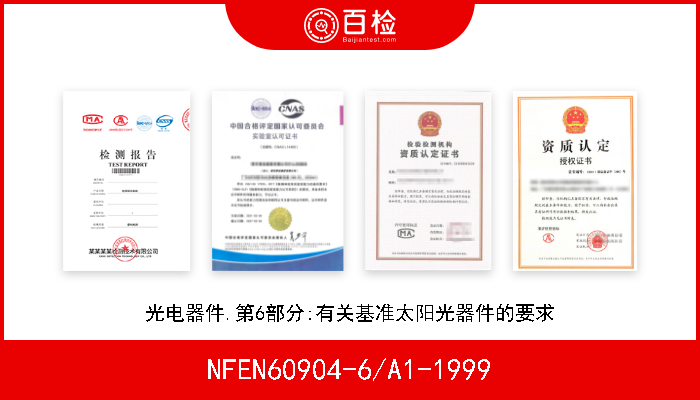 NFEN60904-6/A1-1999 光电器件.第6部分:有关基准太阳光器件的要求 