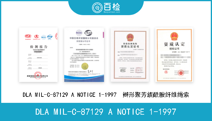 DLA MIL-C-87129 A NOTICE 1-1997 DLA MIL-C-87129 A NOTICE 1-1997  辫形聚芳族酰胺纤维绳索 