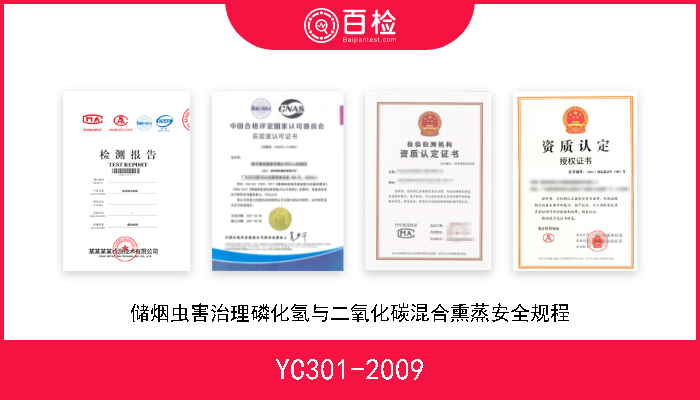 YC301-2009 储烟虫害治理磷化氢与二氧化碳混合熏蒸安全规程 
