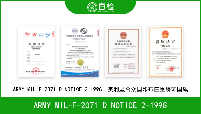 ARMY MIL-F-2071 D NOTICE 2-1998 ARMY MIL-F-2071 D NOTICE 2-1998  美利坚合众国印布庄重装饰国旗 