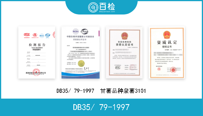 DB35/ 79-1997 DB35/ 79-1997  甘薯品种泉薯3101 
