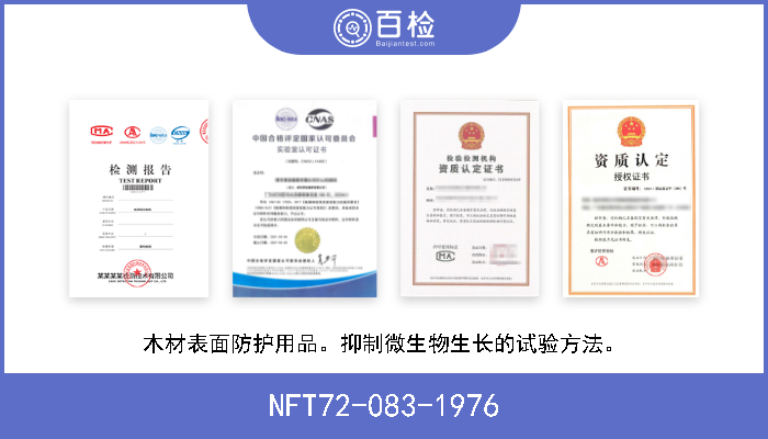 NFT72-083-1976 木材表面防护用品。抑制微生物生长的试验方法。 