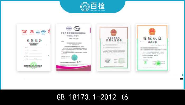 GB 18173.1-2012 (6  