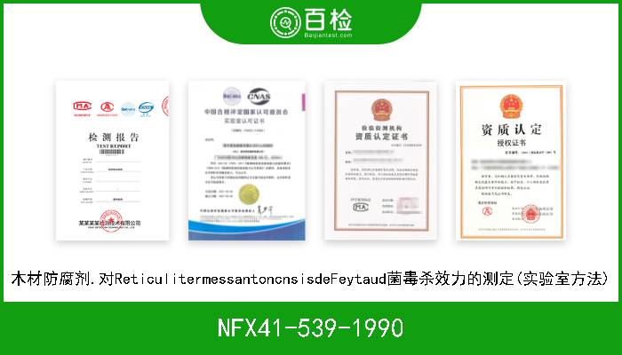 NFX41-539-1990 木材防腐剂.对ReticulitermessantoncnsisdeFeytaud菌毒杀效力的测定(实验室方法) 