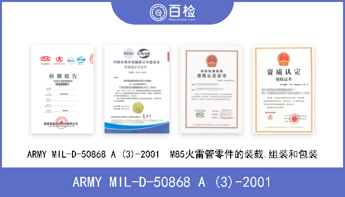 ARMY MIL-D-50868 A (3)-2001 ARMY MIL-D-50868 A (3)-2001  M85火雷管零件的装载.组装和包装 