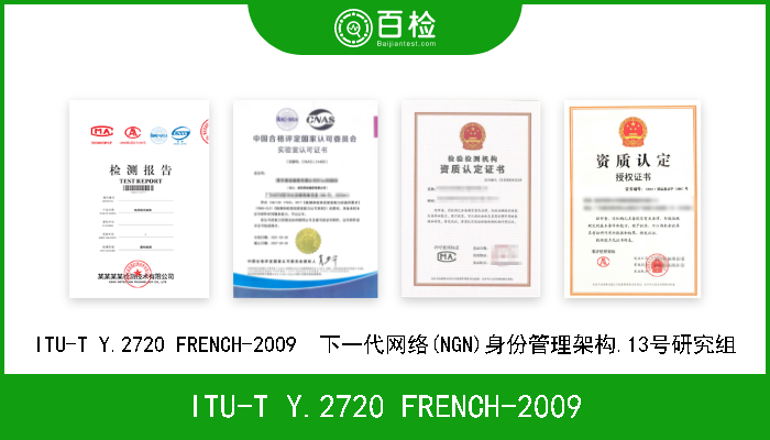 ITU-T Y.2720 FRENCH-2009 ITU-T Y.2720 FRENCH-2009  下一代网络(NGN)身份管理架构.13号研究组 