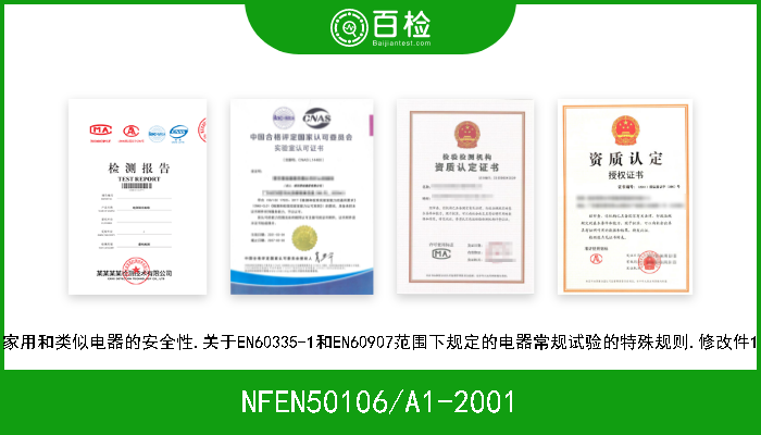 NFEN50106/A1-2001 家用和类似电器的安全性.关于EN60335-1和EN60907范围下规定的电器常规试验的特殊规则.修改件1 