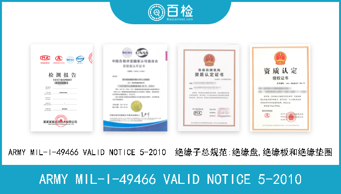 ARMY MIL-I-49466 VALID NOTICE 5-2010 ARMY MIL-I-49466 VALID NOTICE 5-2010  绝缘子总规范:绝缘盘,绝缘板和绝缘垫圈 