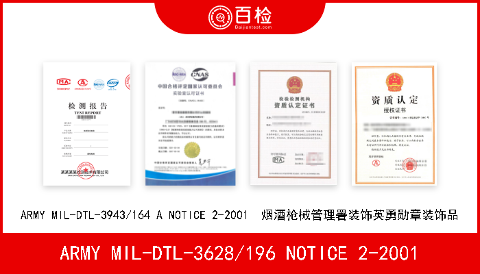 ARMY MIL-DTL-3628/196 NOTICE 2-2001 ARMY MIL-DTL-3628/196 NOTICE 2-2001  国家海洋和大气治理署,小型船指挥,资格徽章 