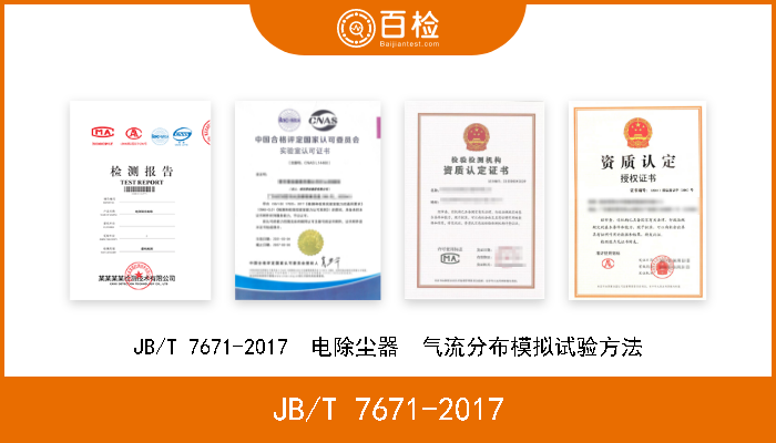 JB/T 7671-2017 JB/T 7671-2017  电除尘器  气流分布模拟试验方法 