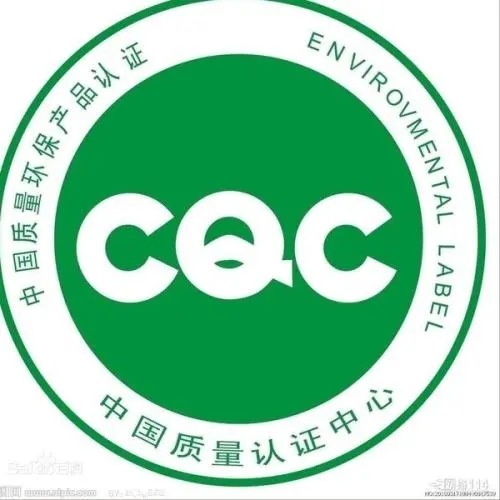 CQC证书有效期的时间