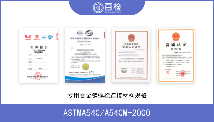 ASTMA540/A540M-2