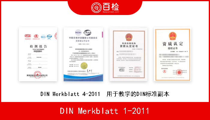DIN Merkblatt 1-2011 DIN Merkblatt 1-2011  用于广告业的DIN标准副本发行(例如目录,供货列表,传单等).文献用途(如书籍,技术杂志及类似出版物) 
