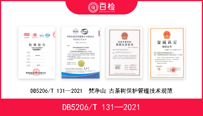DB5206/T 131—2021 DB5206/T 131—2021  梵净山 古茶树保护管理技术规范 