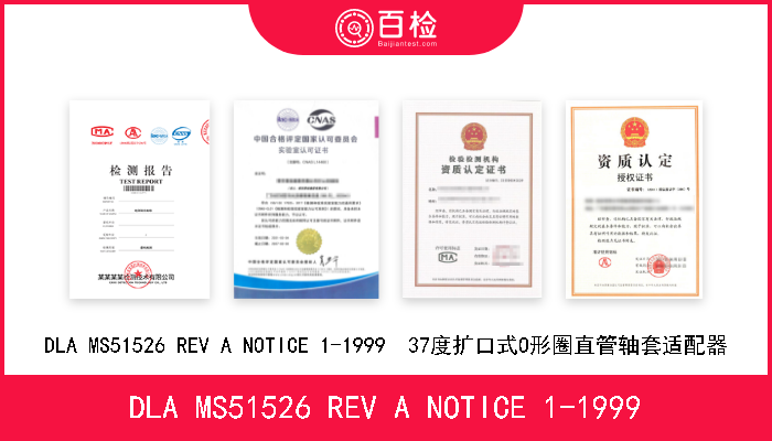 DLA MS51526 REV A NOTICE 1-1999 DLA MS51526 REV A NOTICE 1-1999  37度扩口式O形圈直管轴套适配器 