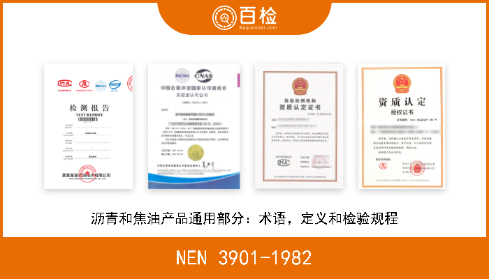 NEN 3901-1982 沥青和焦油产品通用部分：术语，定义和检验规程 