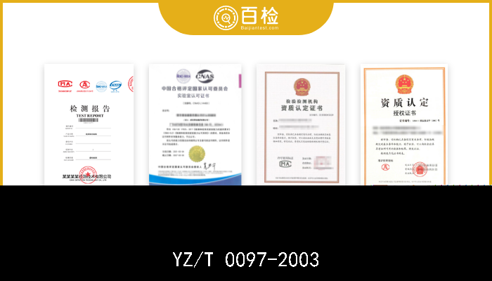 YZ/T 0097-2003 邮政通信设备安装工程验收规范 第十册：信盒处理系统 现行