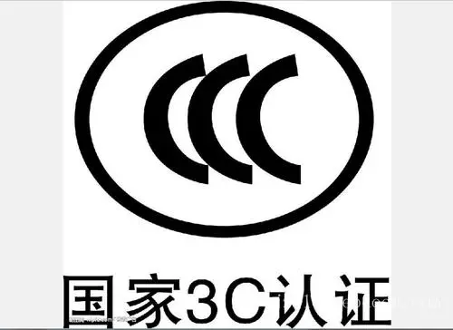 空调CCC认证